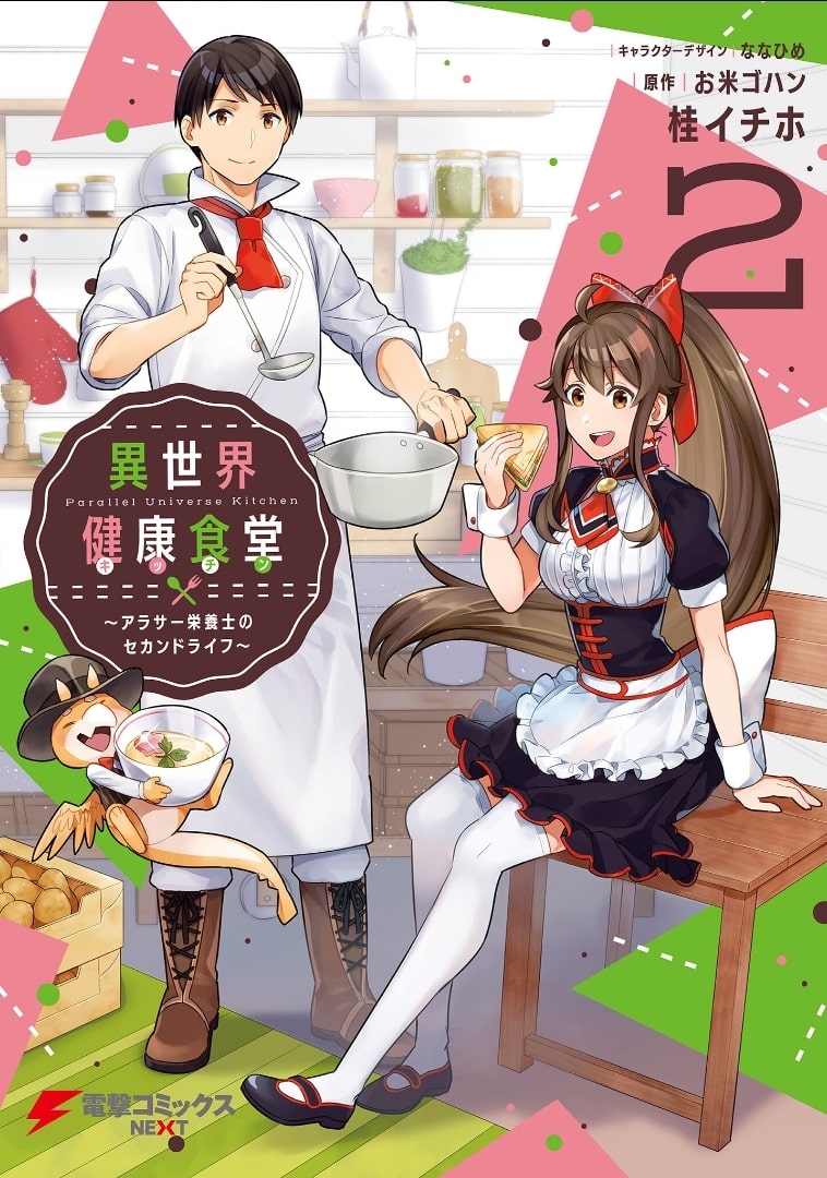 Isekai Healthy Kitchen manga cover