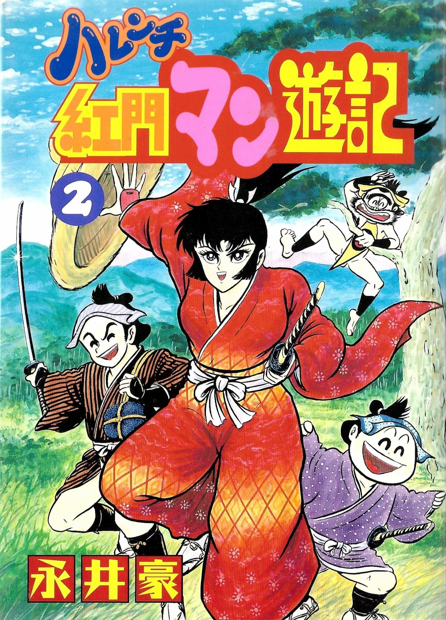 Record of Shameless Koumons Pleasure Trip manga cover
