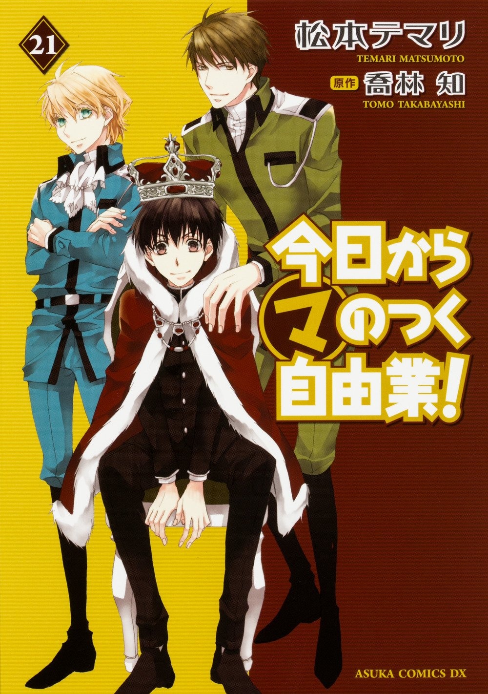 Kyou Kara Ma no Tsuku Jiyuugyou! manga cover