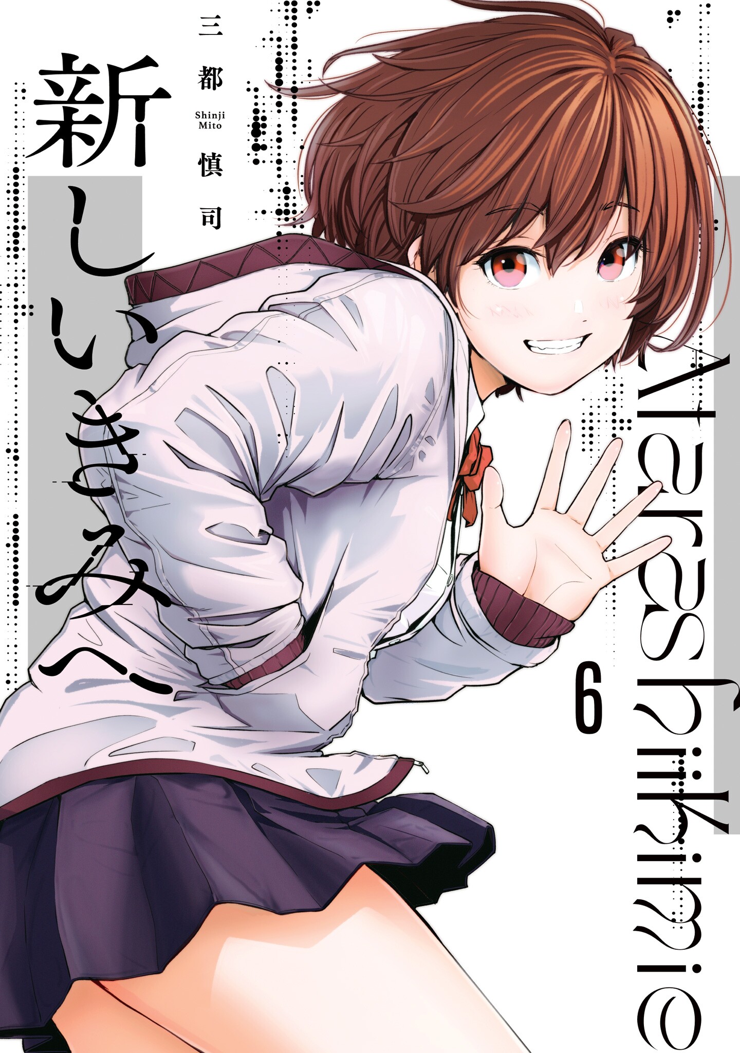 Atarashii Kimi e manga cover