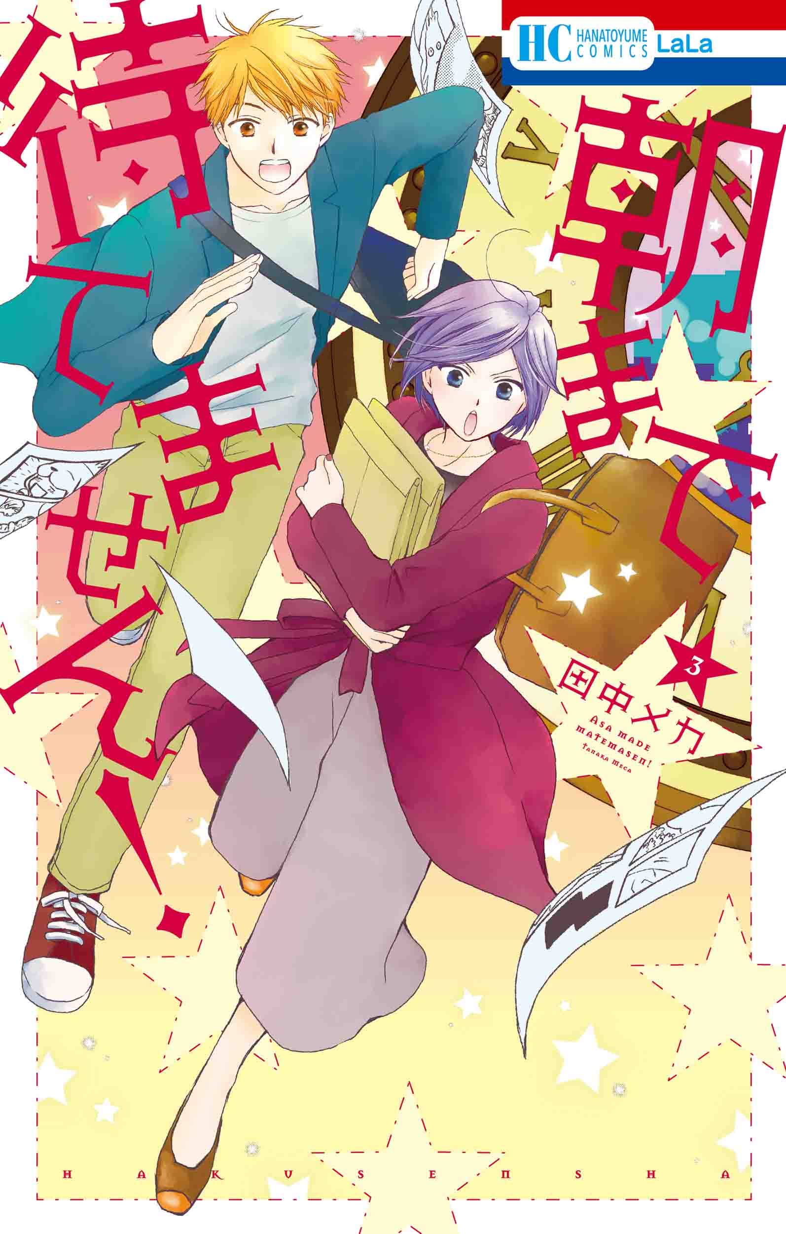I Cant Wait until Morning comes! manga cover