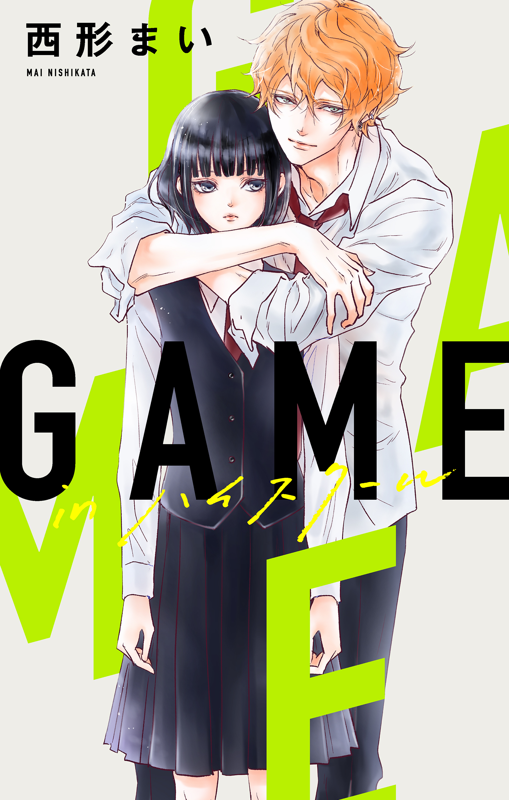 GAME -in High School- manga cover
