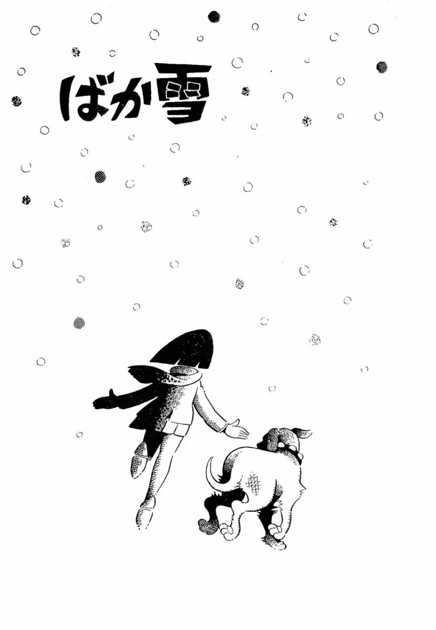 Stupid Snow manga cover