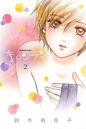 Candy manga cover