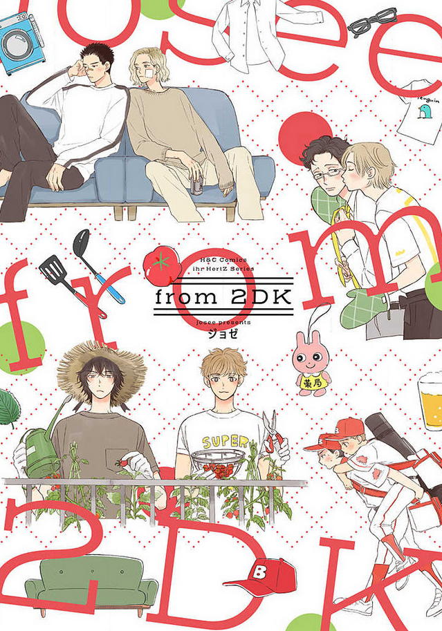from 2DK manga cover