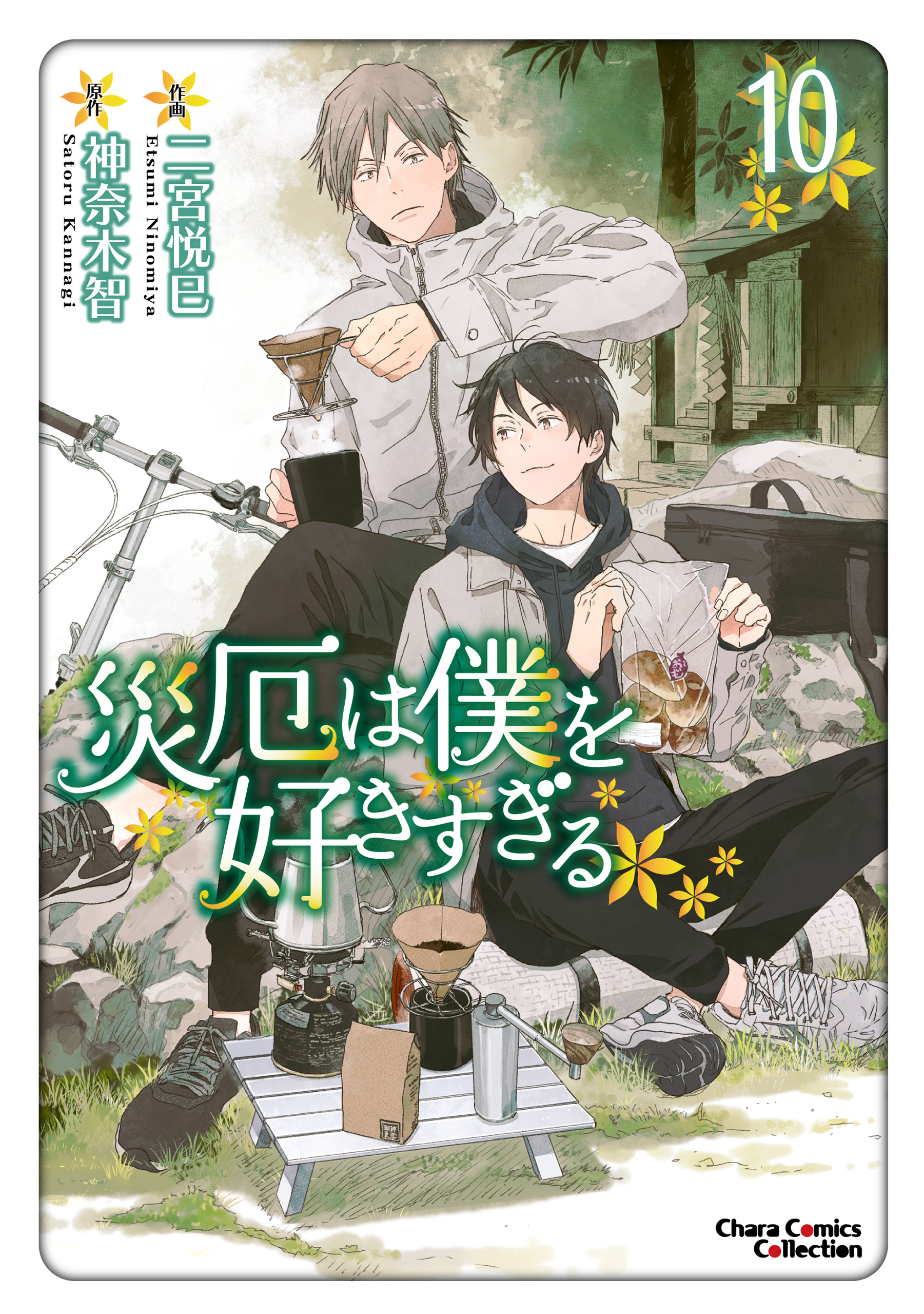 Saiyaku wa Boku o Suki Sugiru manga cover