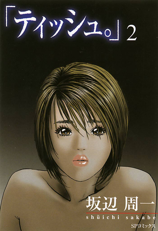 Tissues. manga cover