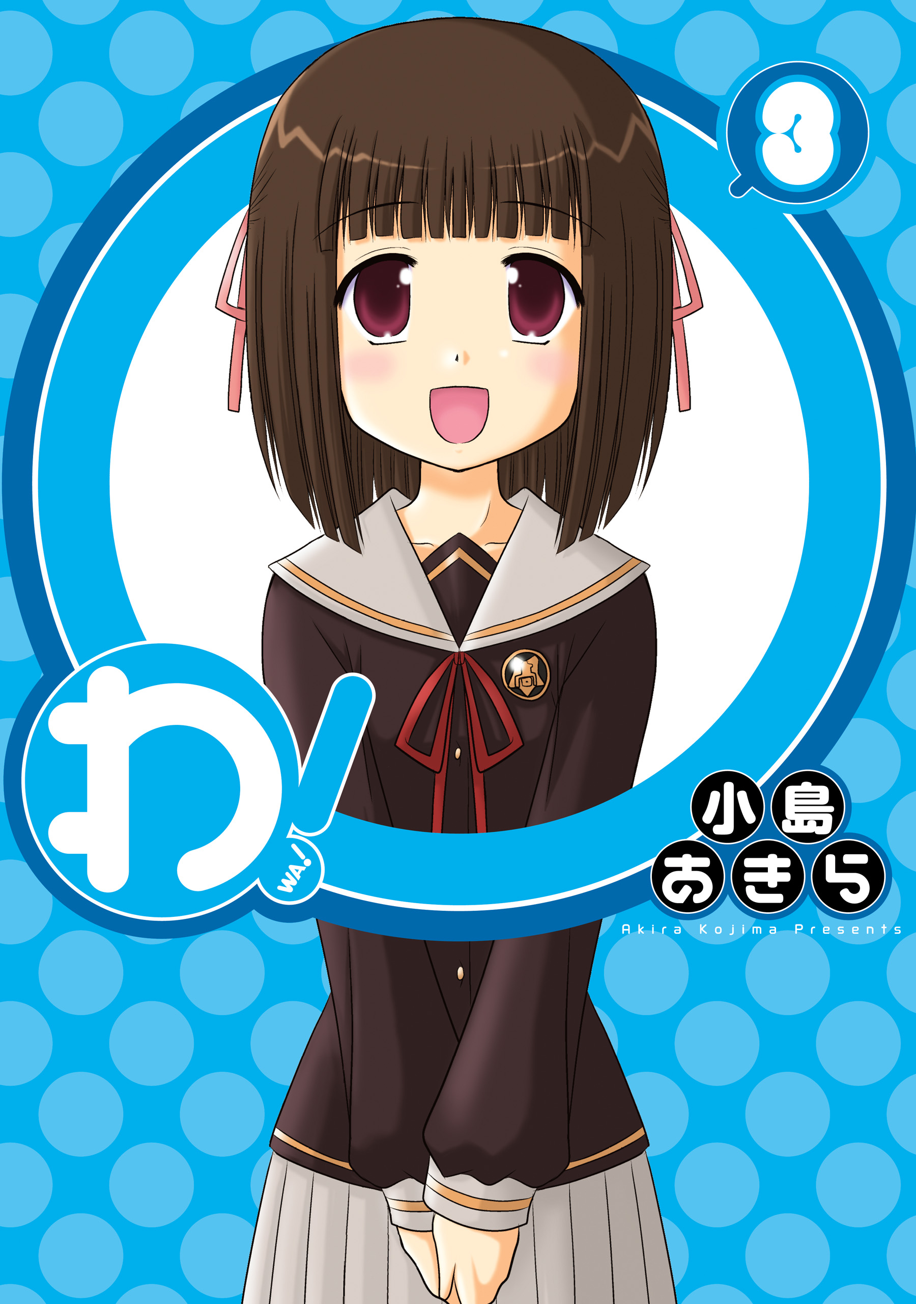 Wa! manga cover