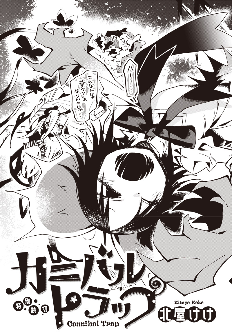 Cannibal Trap manga cover