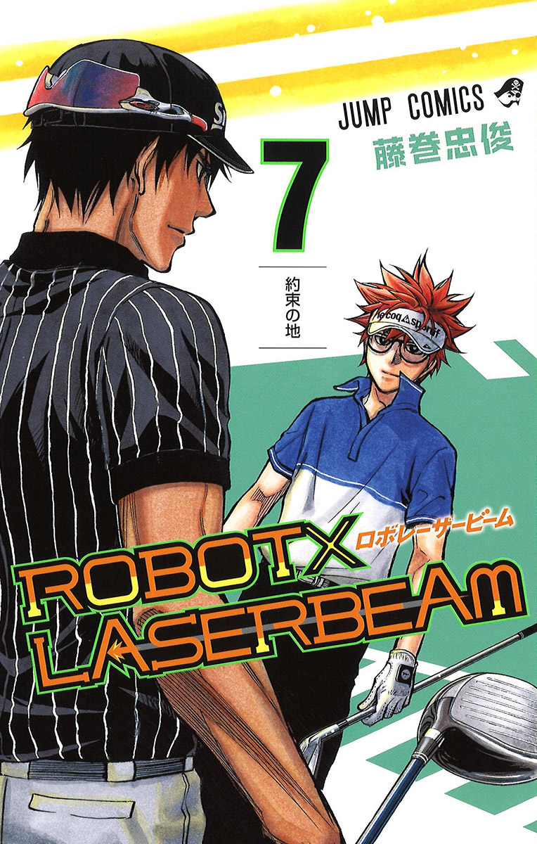 Robot × Laserbeam manga cover