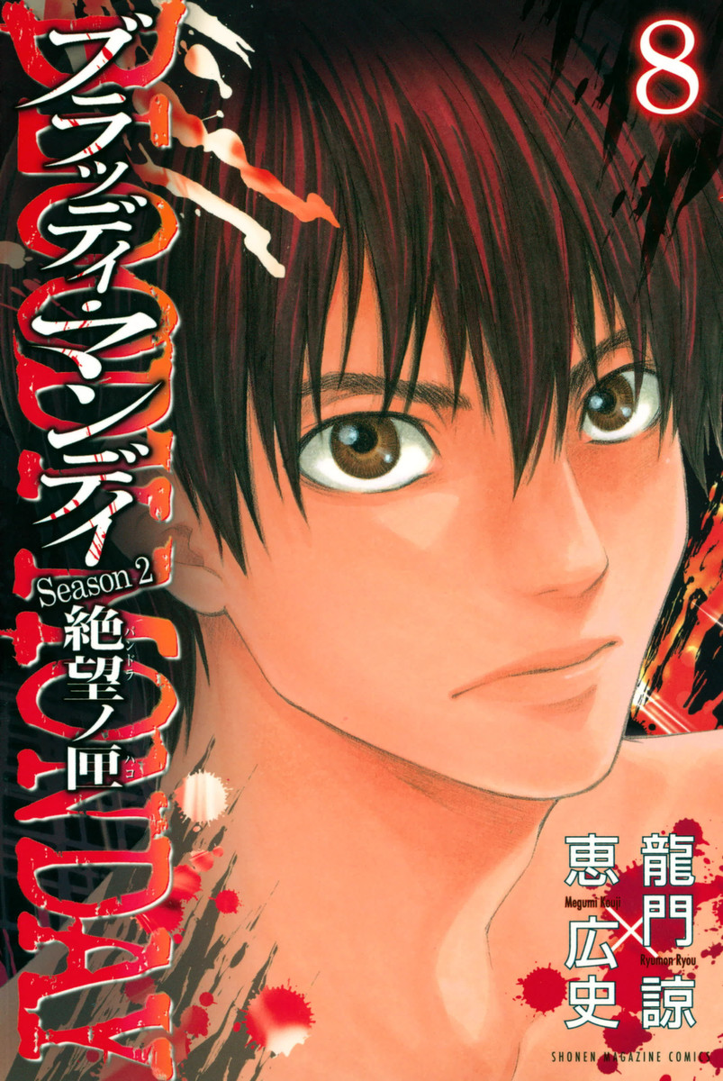 Bloody Monday 2 manga cover