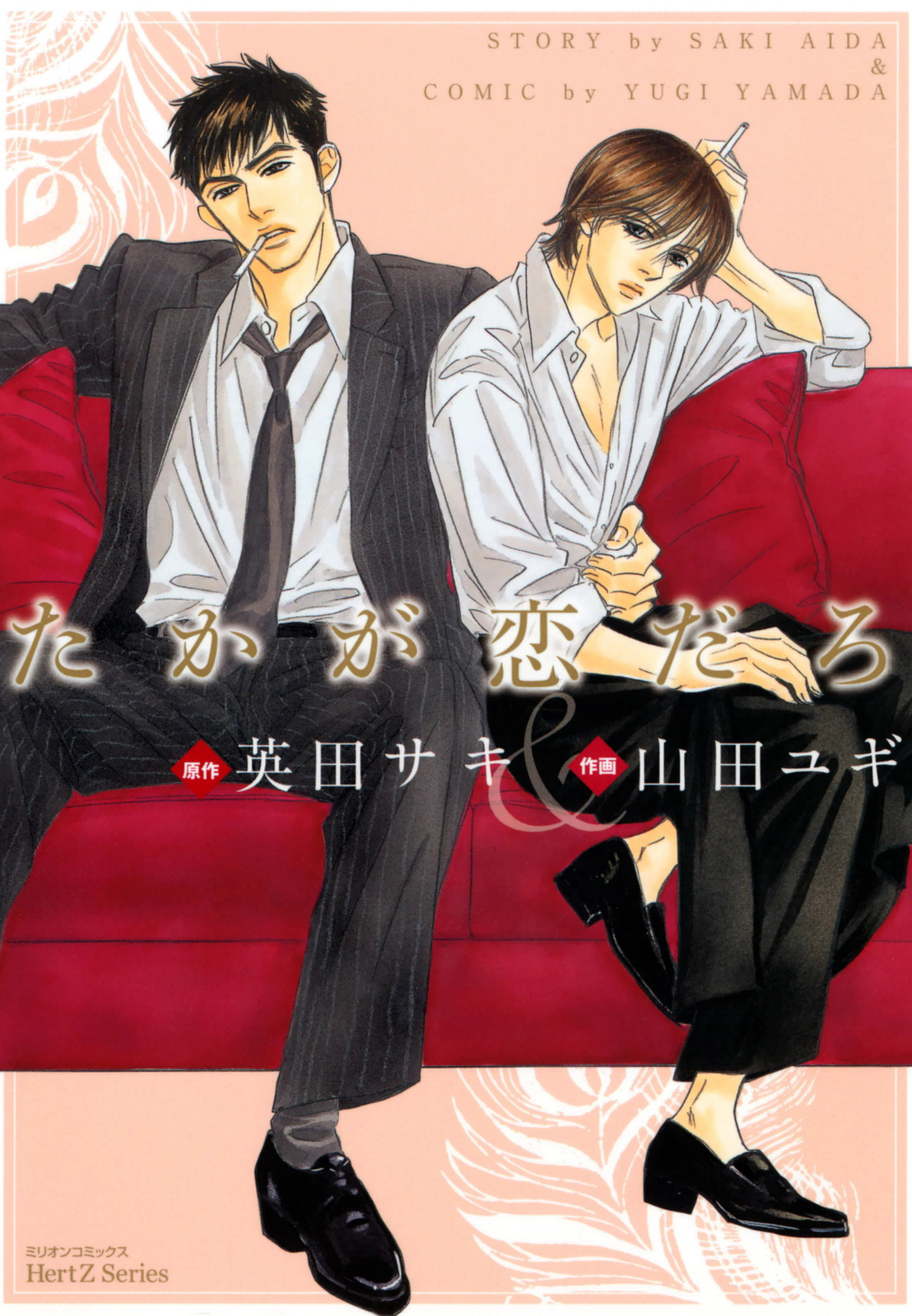 Taka ga Koi Daro manga cover