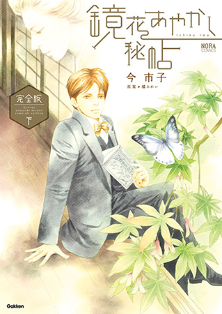 Kyoka Ayakashi Secret Book Complete Edition manga cover