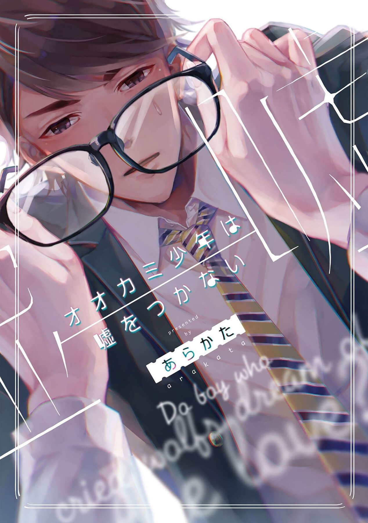Ookami Shounen wa Uso o Tsukanai manga cover