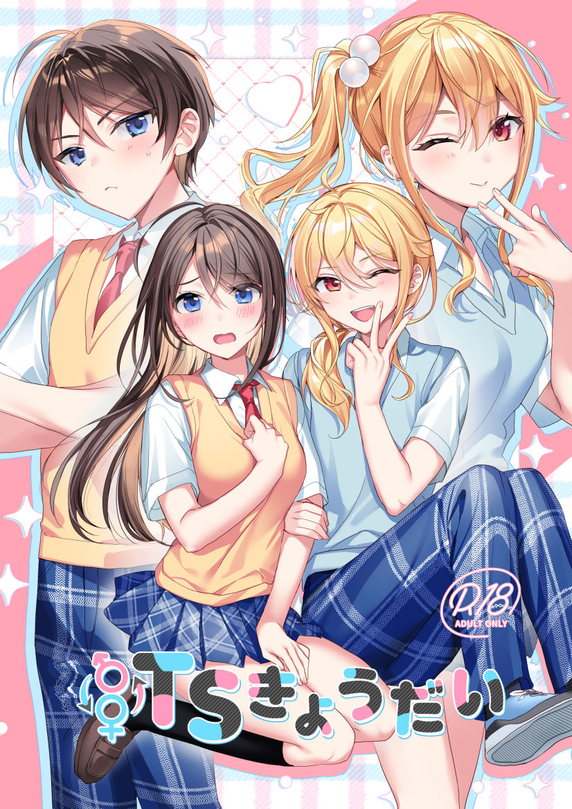 TS Siblings manga cover