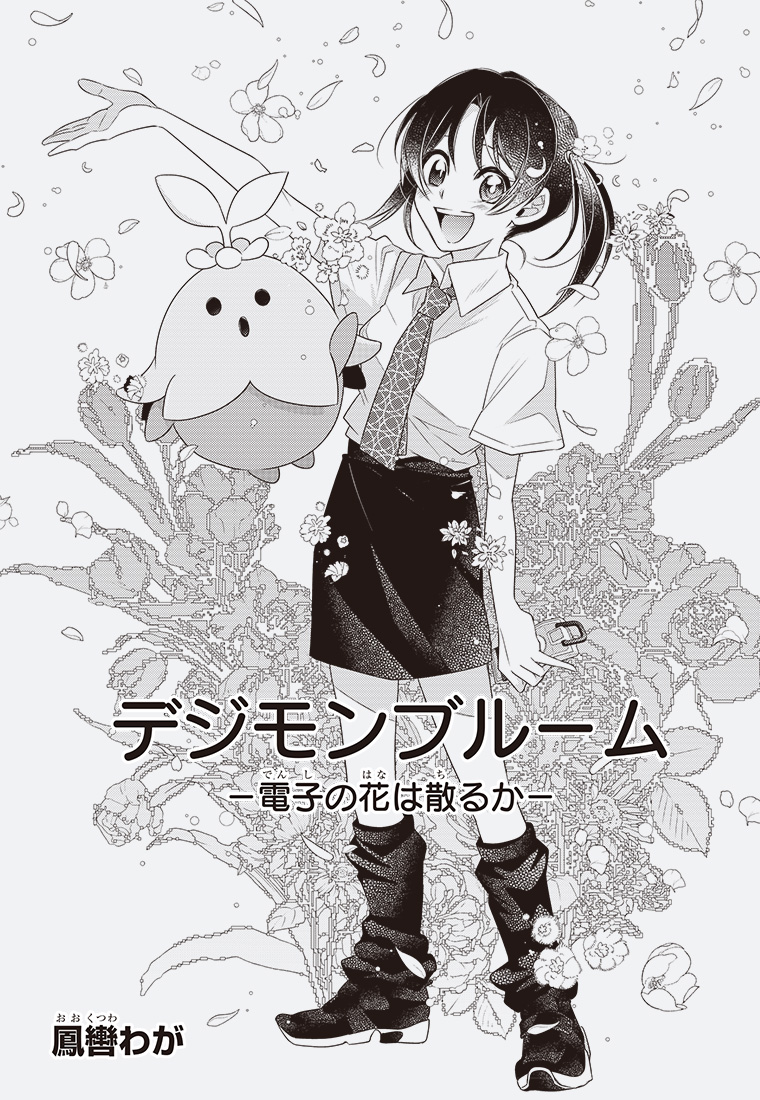 Digimon 2023 Oneshot Contest manga cover