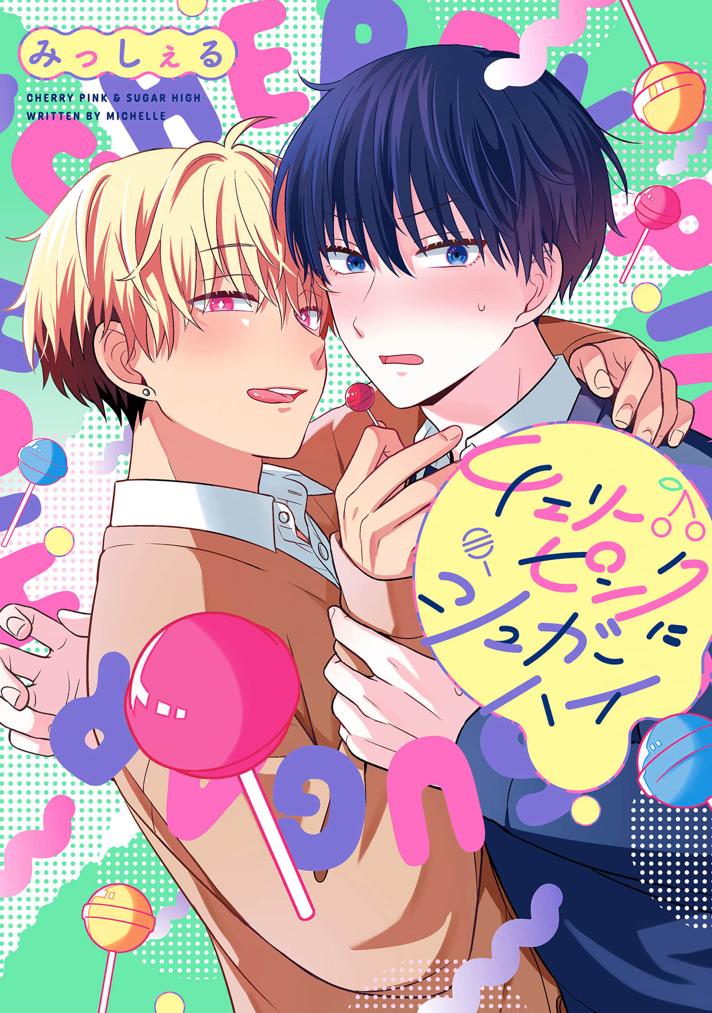 Cherry Pink & Sugar High manga cover