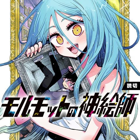 Morumotto no Kamieshi manga cover