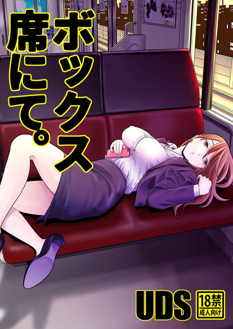 Box Seki nite manga cover