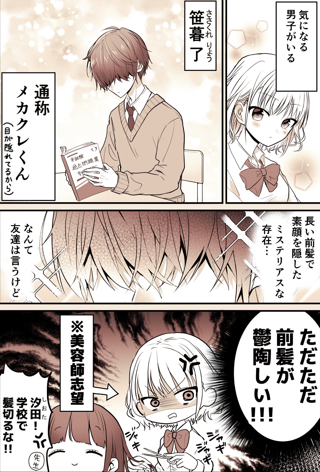 A Manga about being interested in a Mekakure Guy manga cover