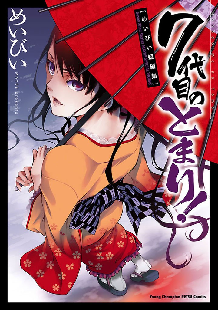 7-Daime no Tomari! manga cover