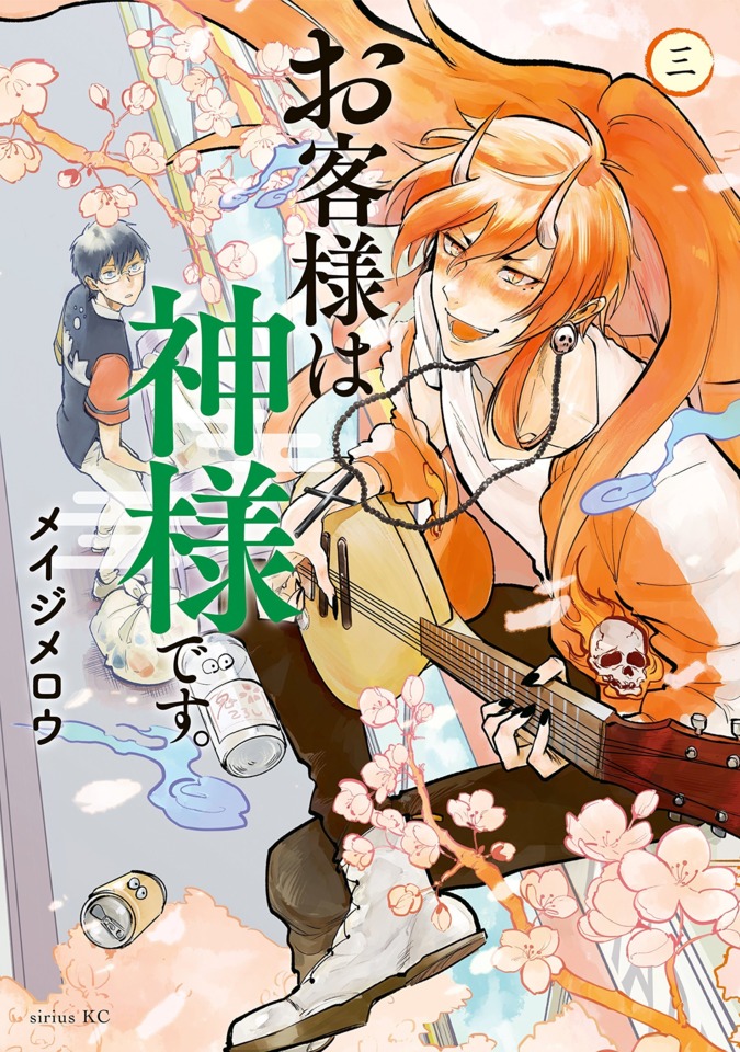 The Customers are Gods manga cover