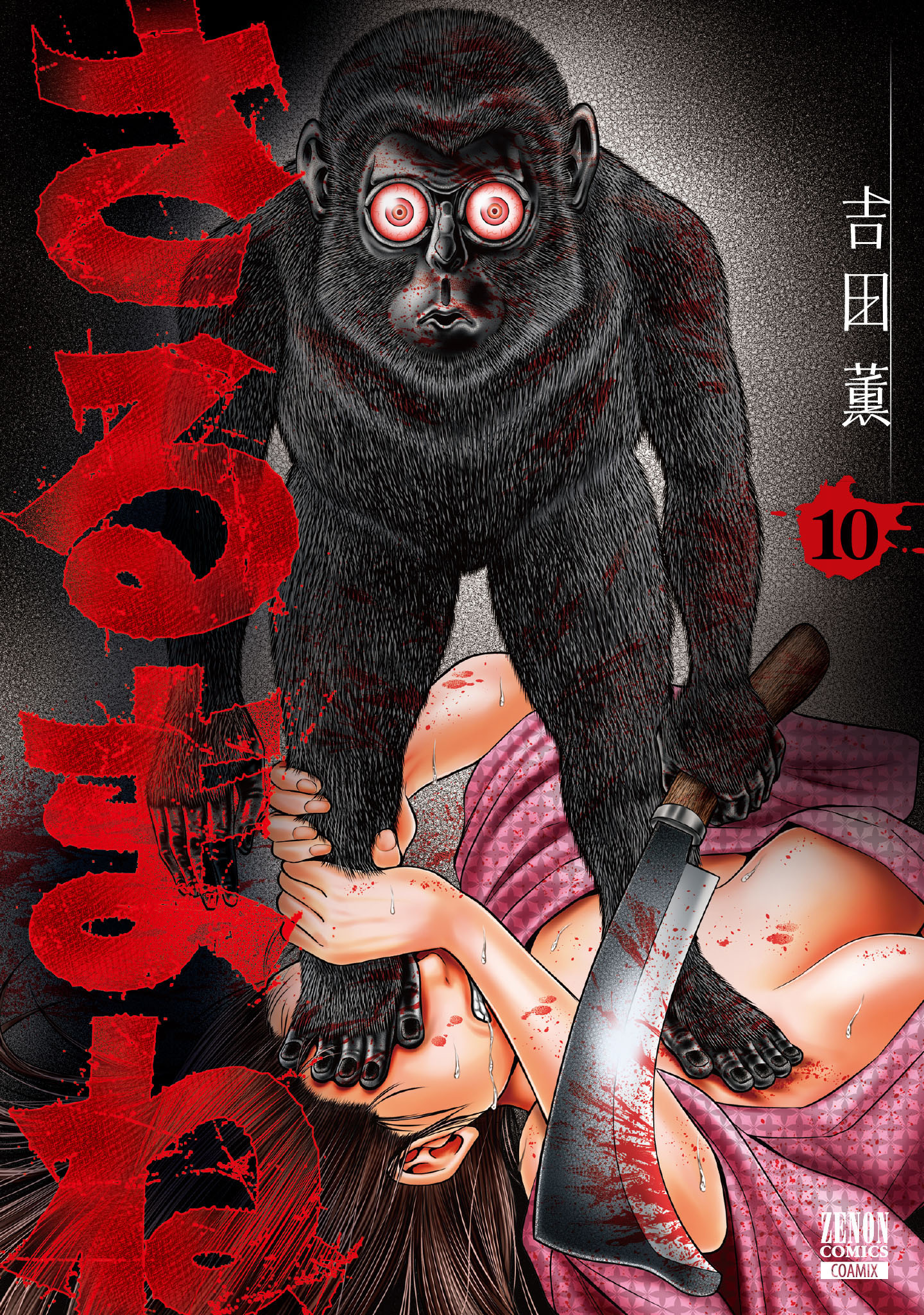 Sarumane manga cover