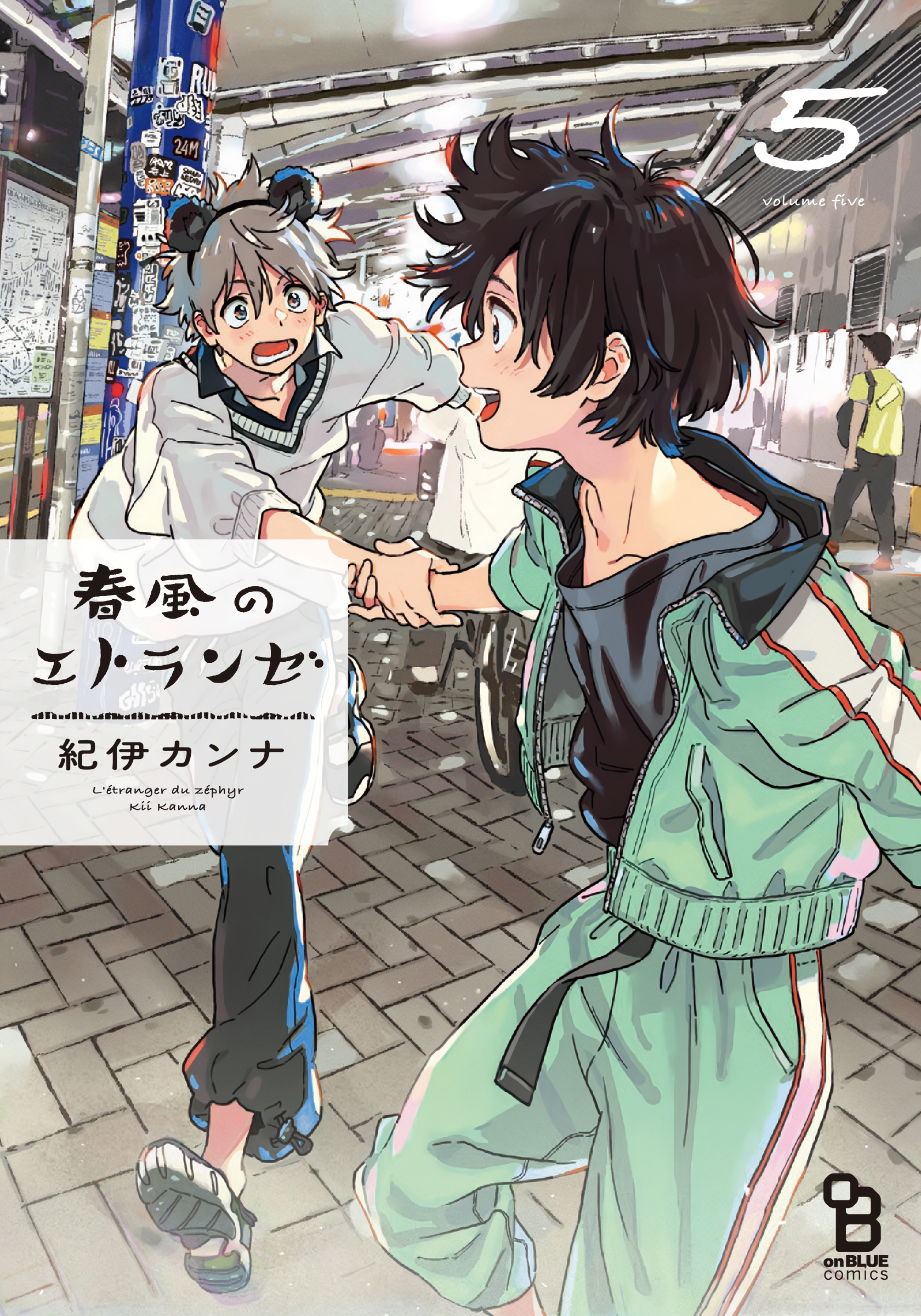 Harukaze no Étranger manga cover