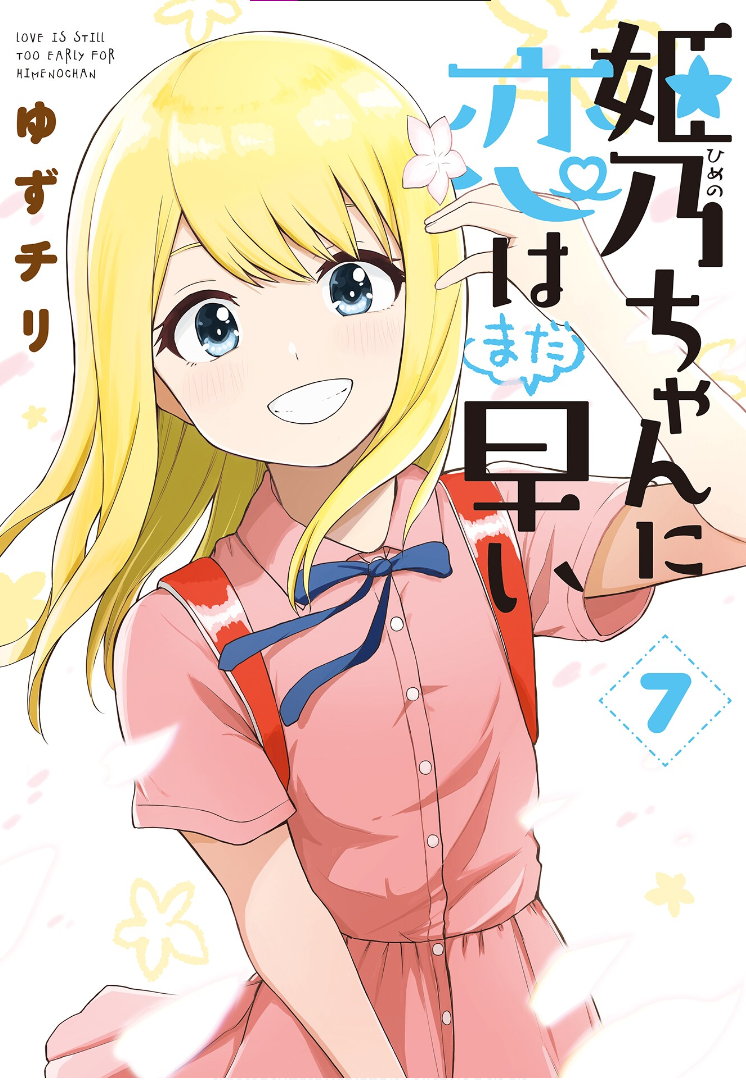 Himeno-chan ni Koi wa Mada Hayai manga cover