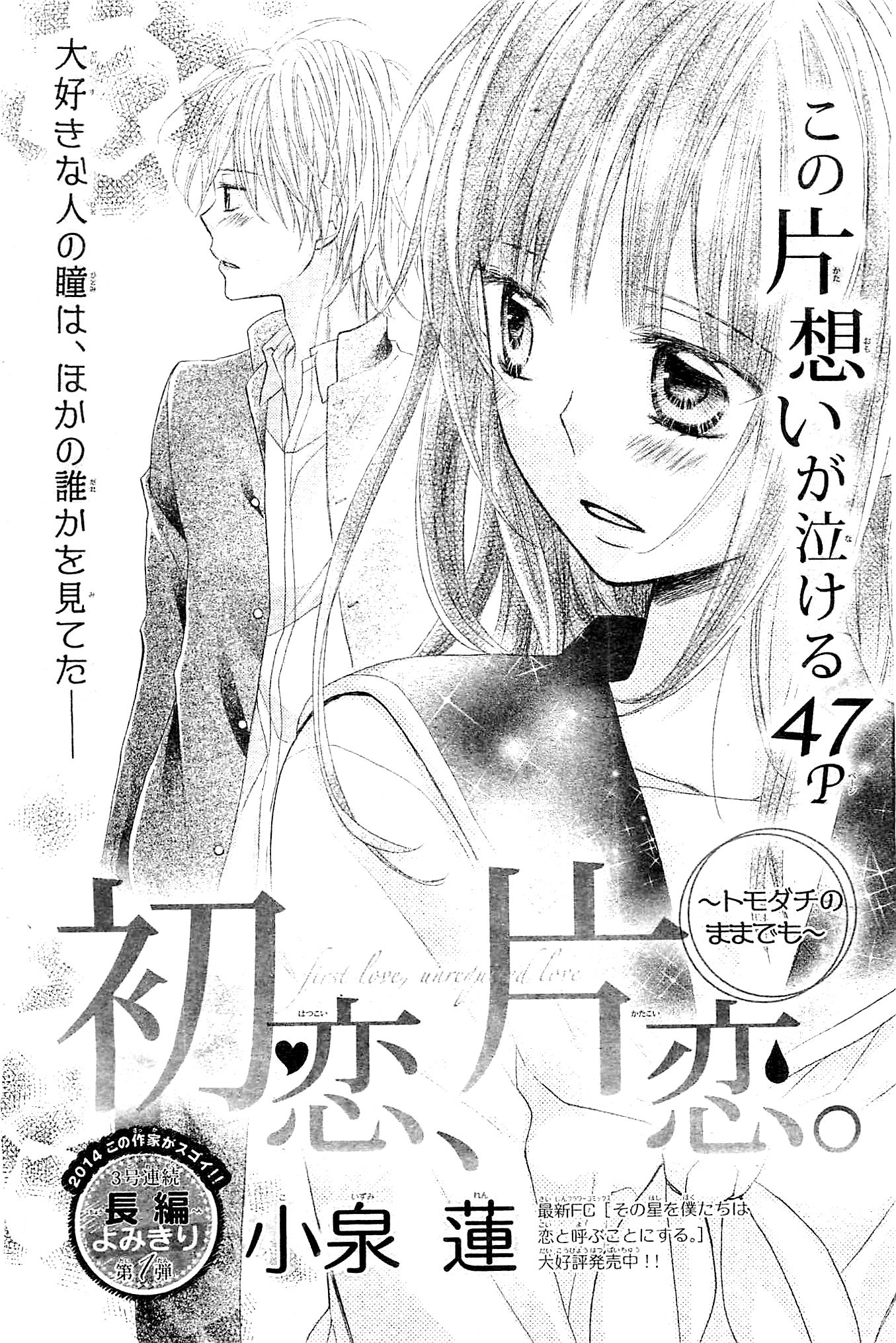 Hatsukoi, Katakoi. manga cover