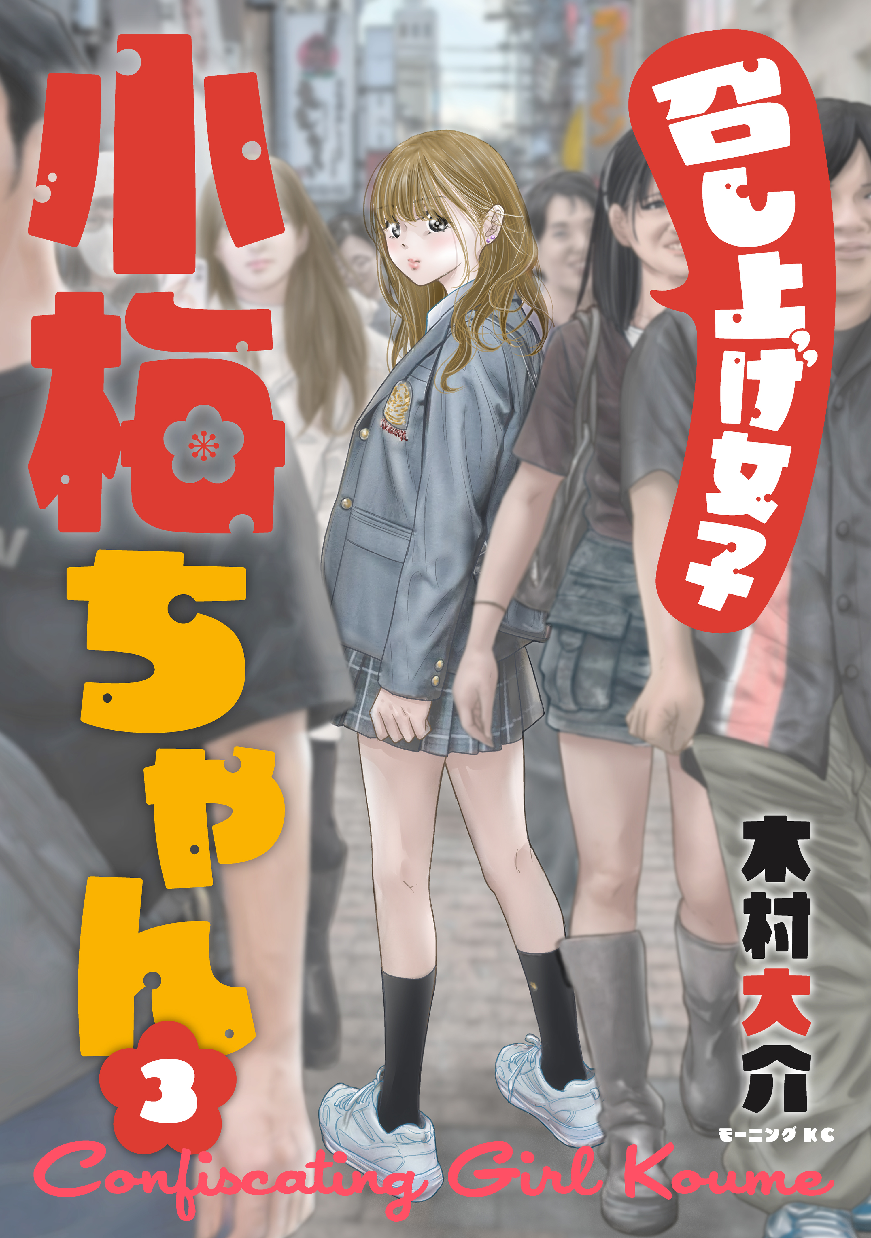 Meshiage Joshi Koume-chan manga cover