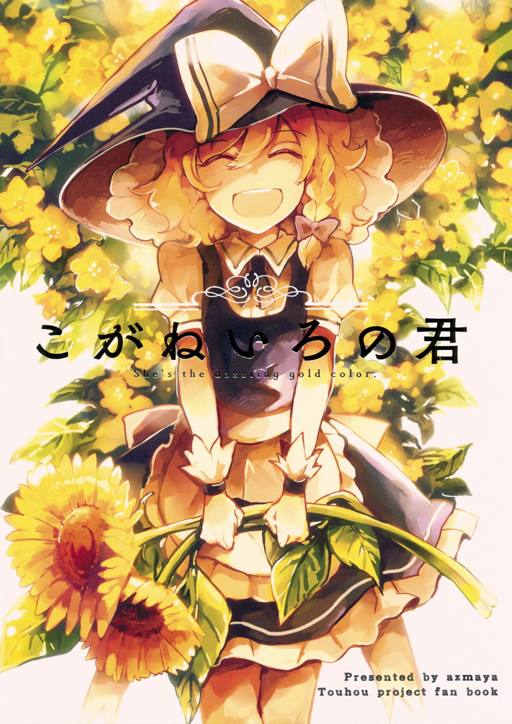 Touhou - Koganeiro no Kimi (Doujinshi) manga cover