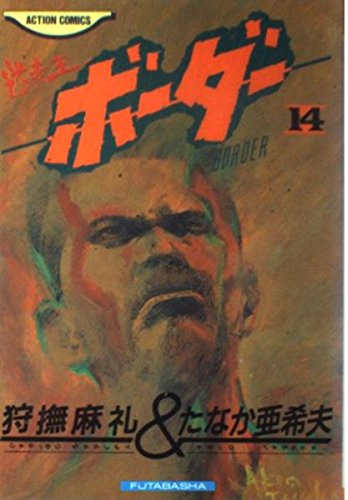 A Strayed Kings Border manga cover