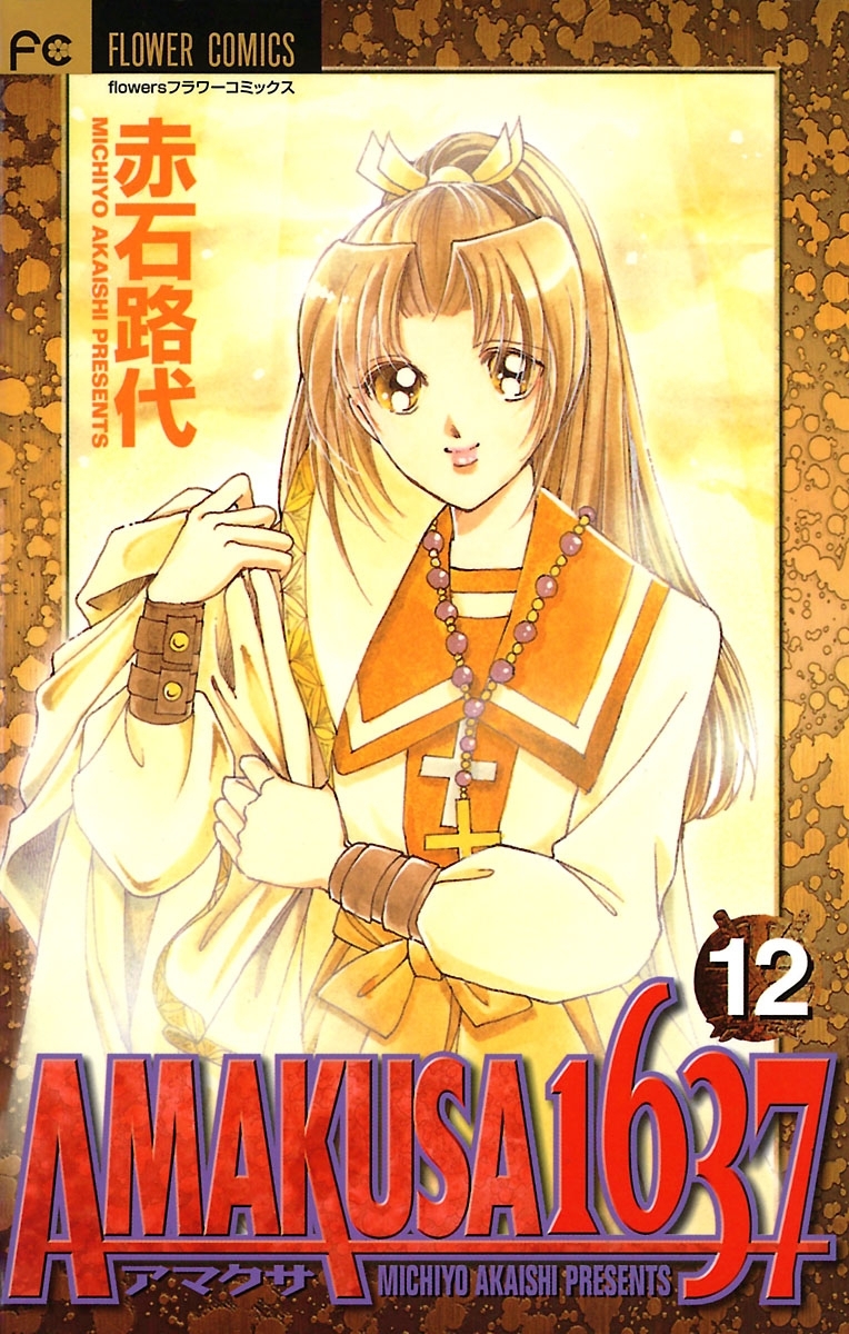 Amakusa 1637 manga cover