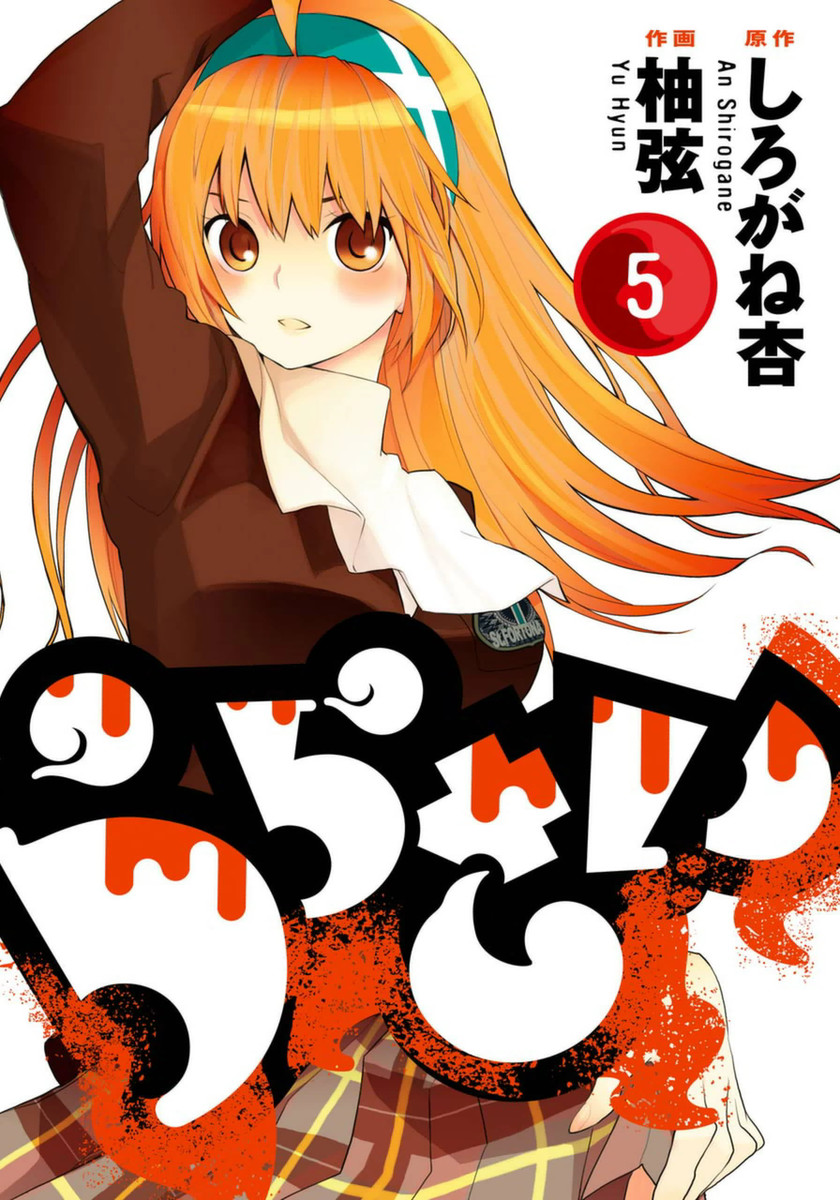 Urasai manga cover