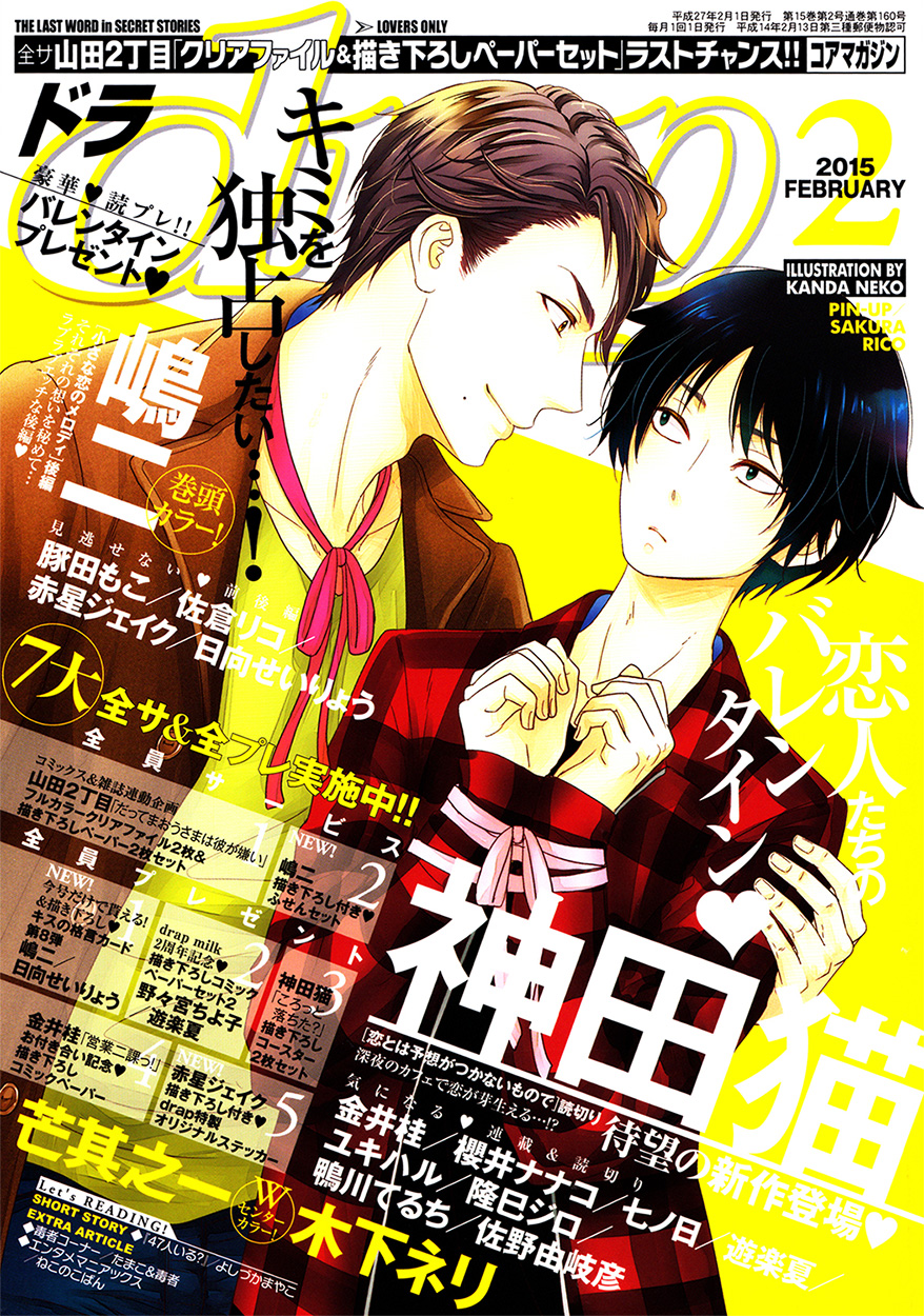 Koi to wa Yosou ga Tsukanai Mono de manga cover