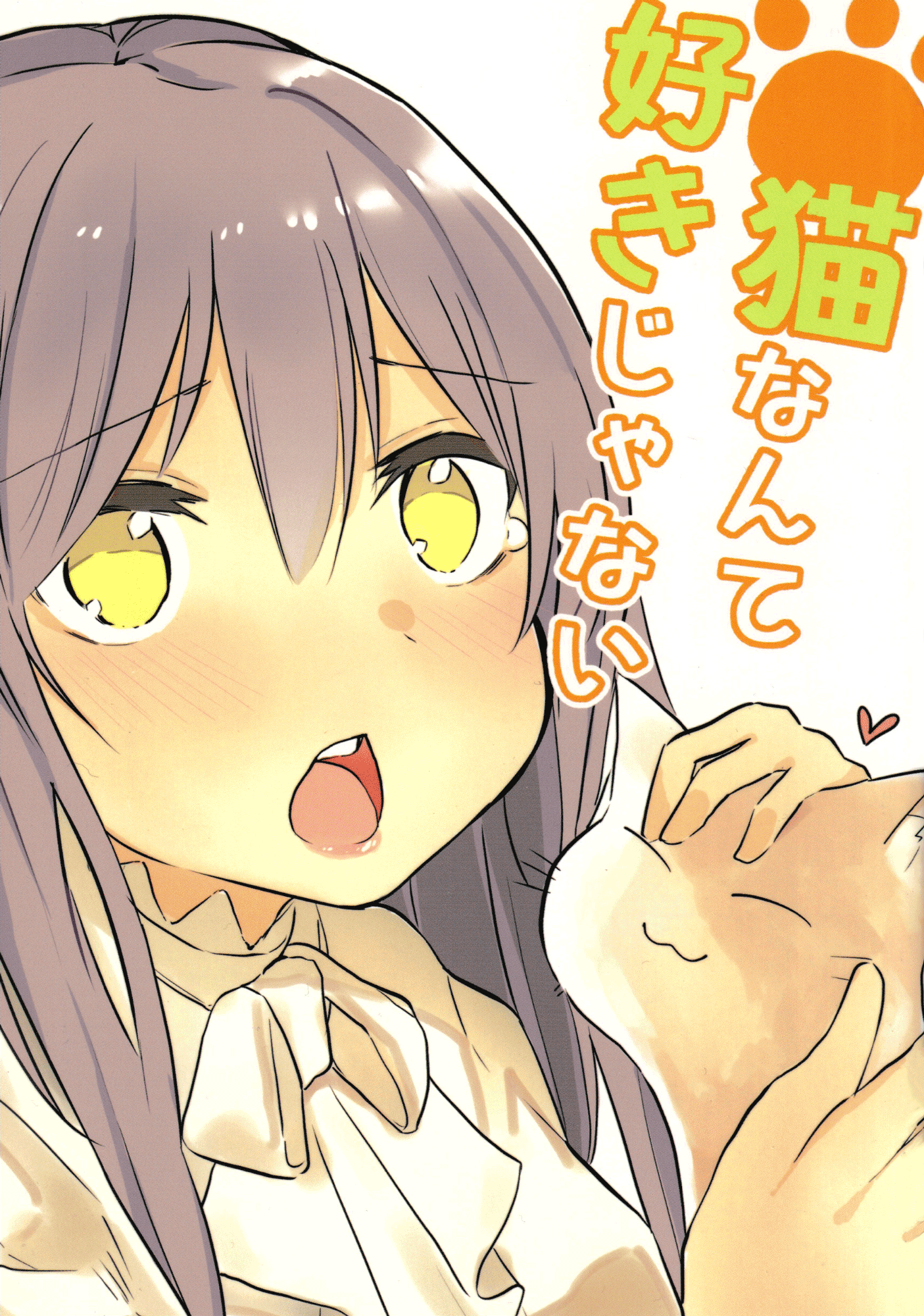 BanG Dream! - Im No Cat Lover (Doujinshi) manga cover