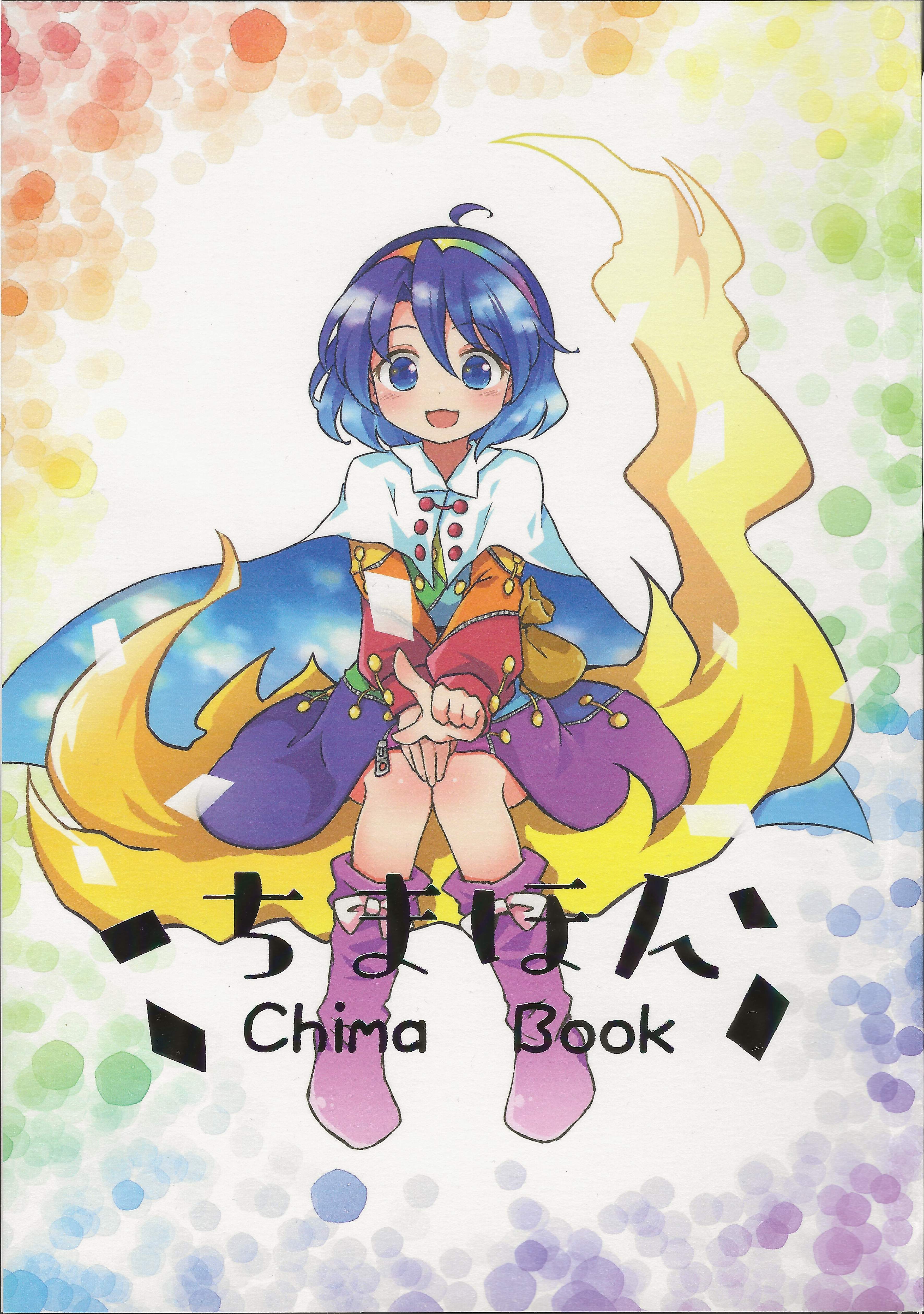 Touhou - Chimahon manga cover