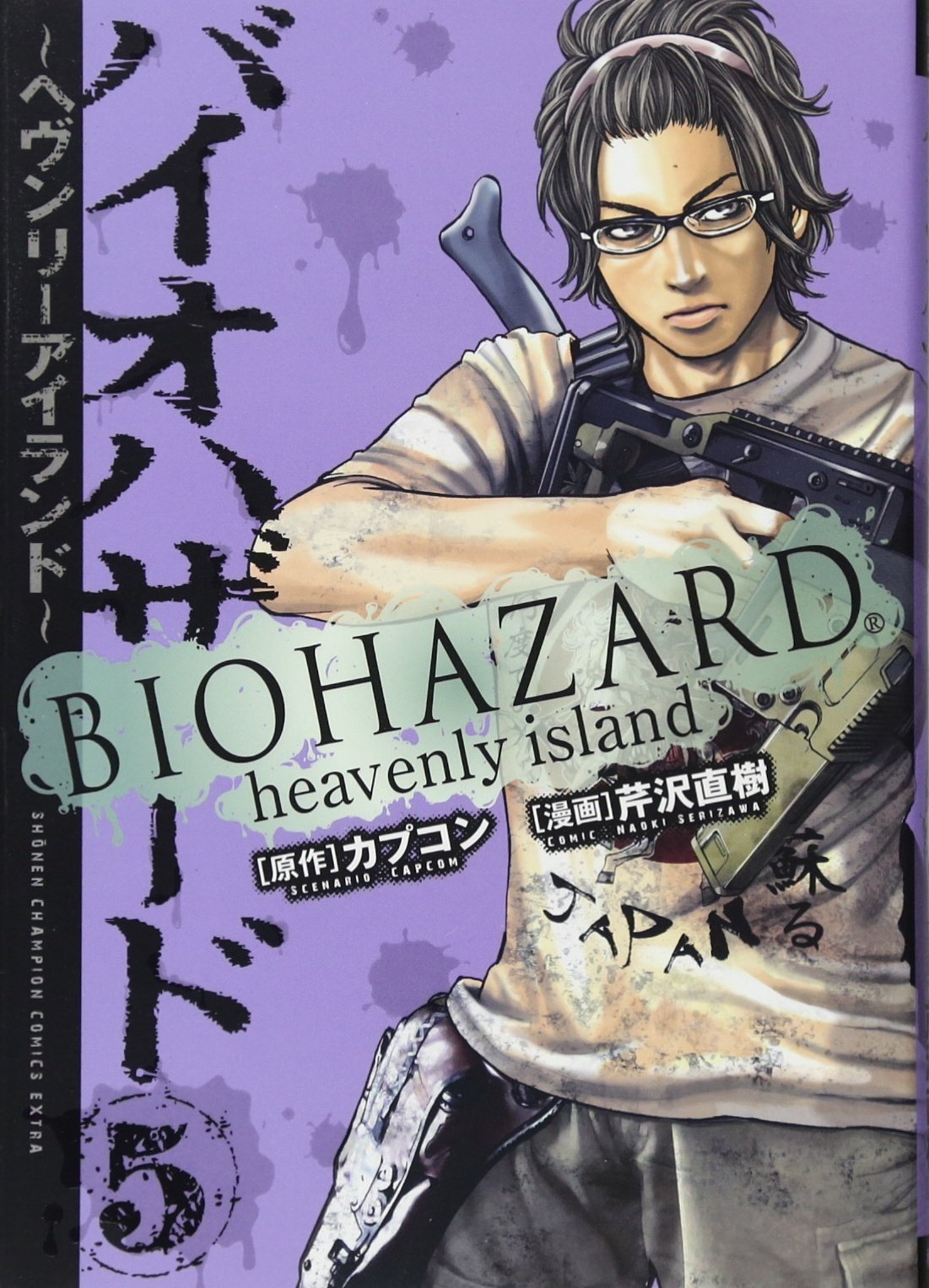 Resident Evil: Heavenly Island manga cover