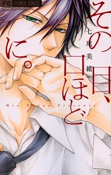 Not with Your Mouth, but with Your Eyes. manga cover