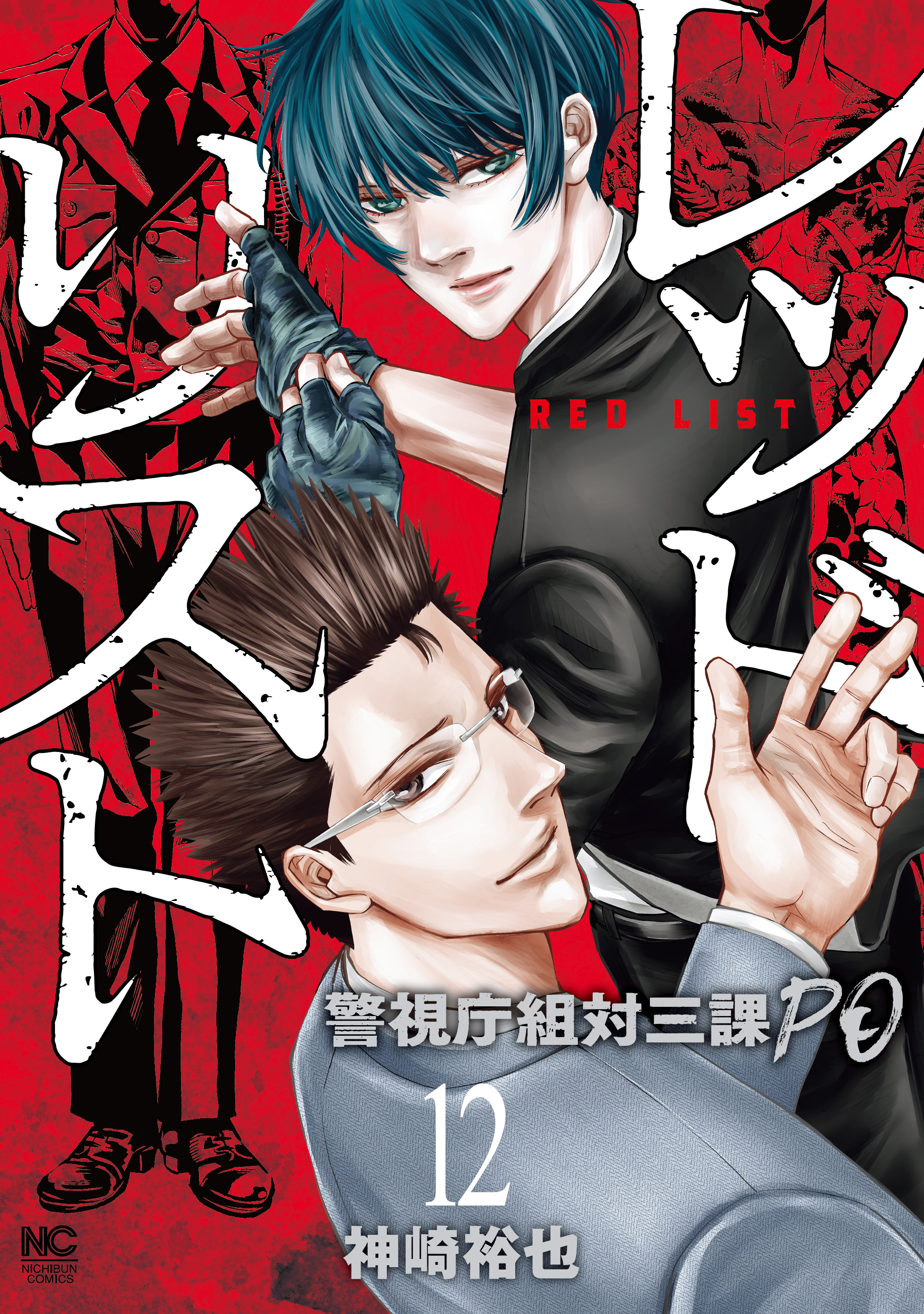 Red List ~Metropolitan Police Department, Third Division, PO~ manga cover