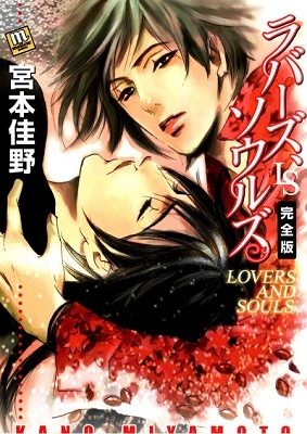 Lovers, Souls manga cover