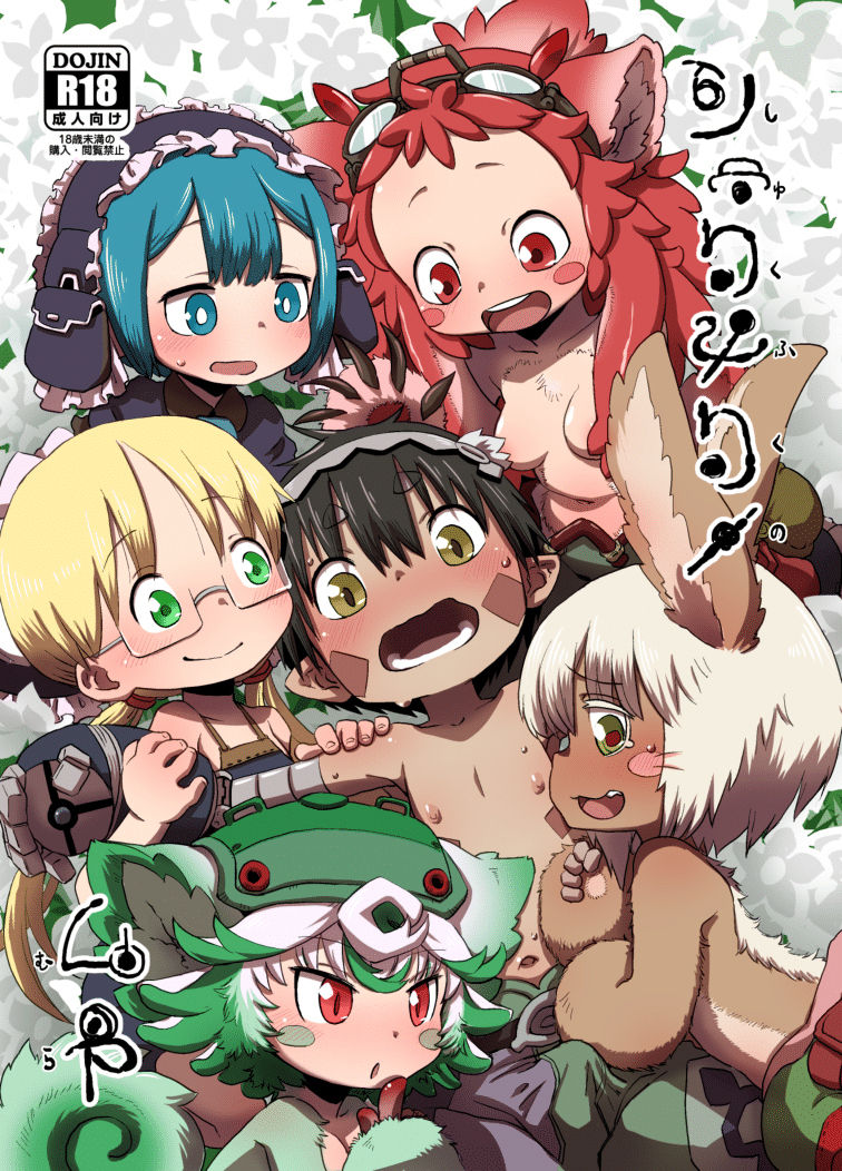 Made in Abyss - Shukufuku no Mura (Doujinshi) manga cover