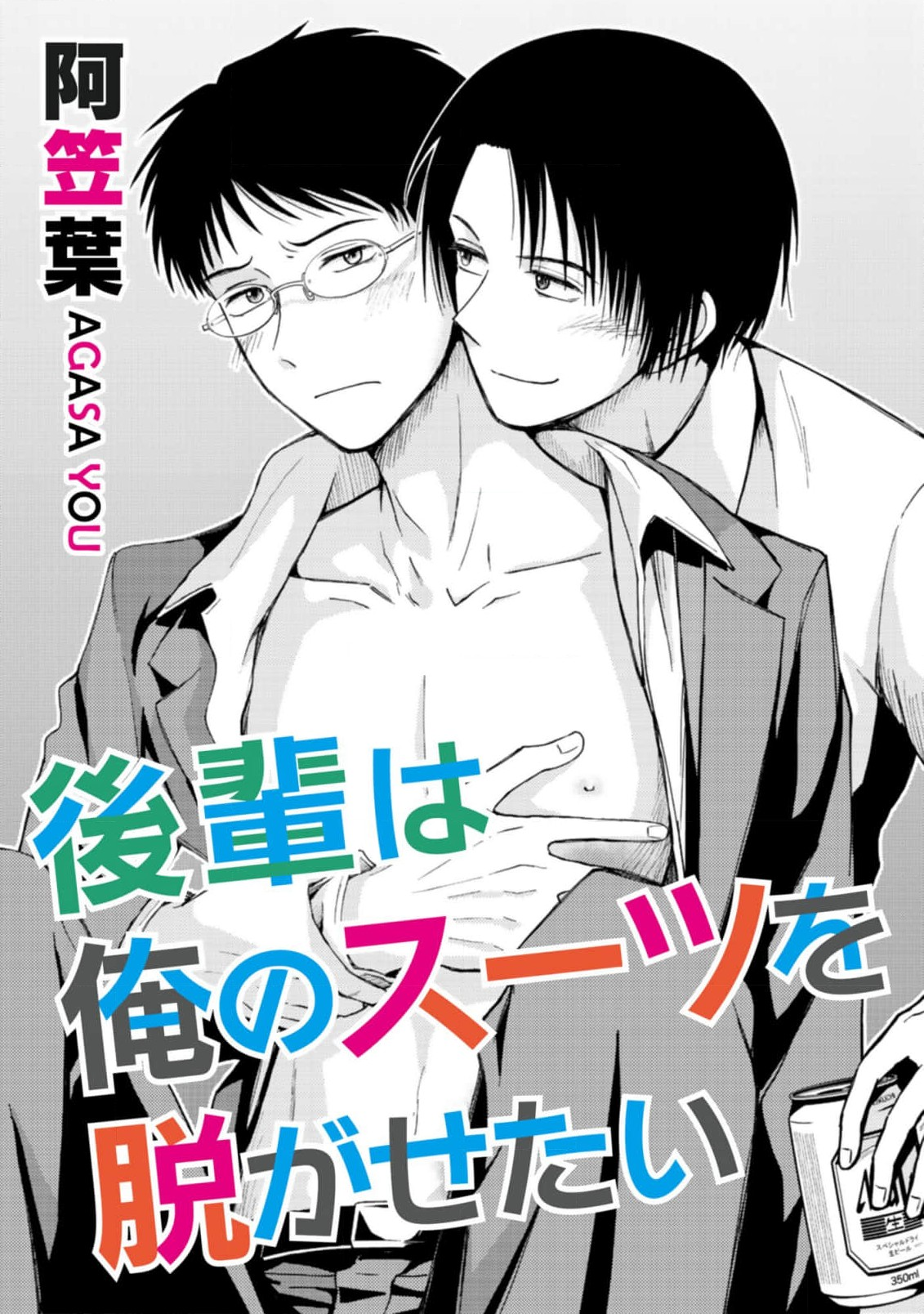 Kouhai wa Ore no Suit wo Nugasetai manga cover