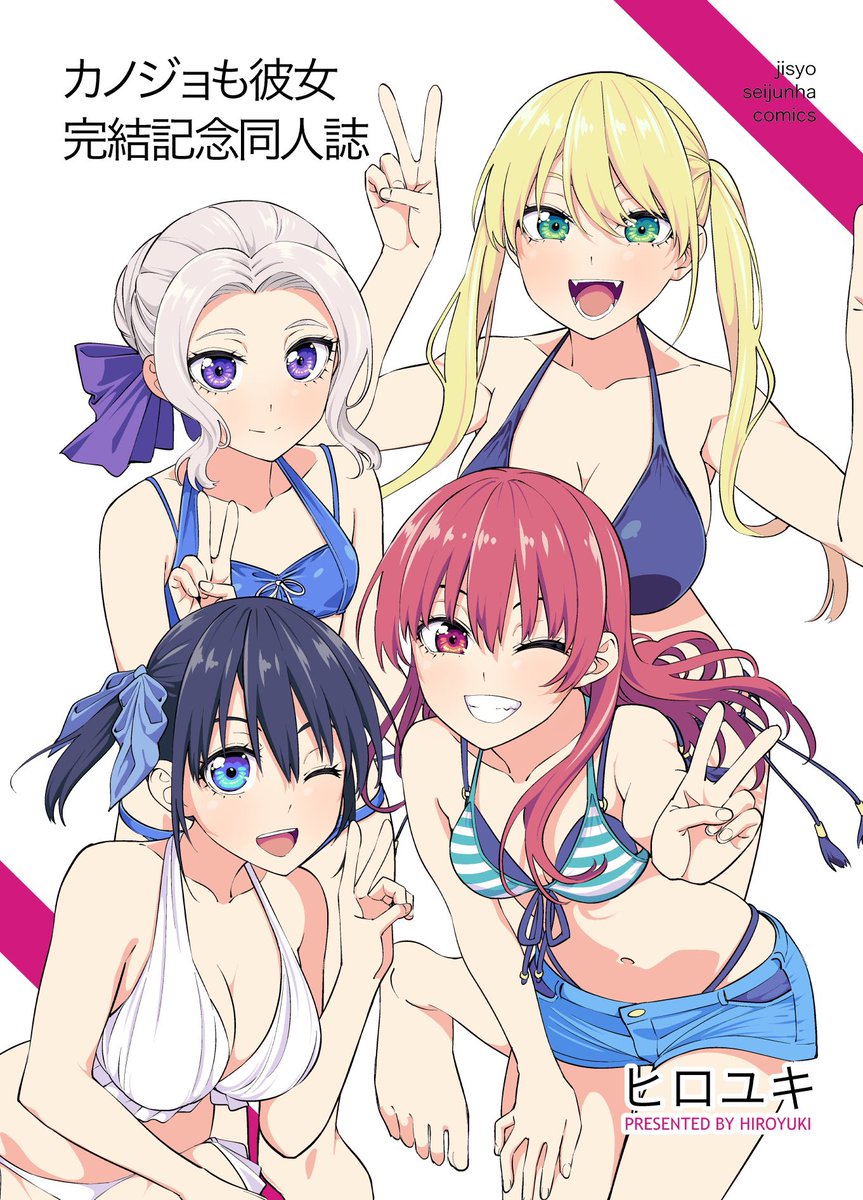 Kanojo mo Kanojo - Kanojo mo Kanojo Kanketsu Kinen Doujinshi (Doujinshi) manga cover