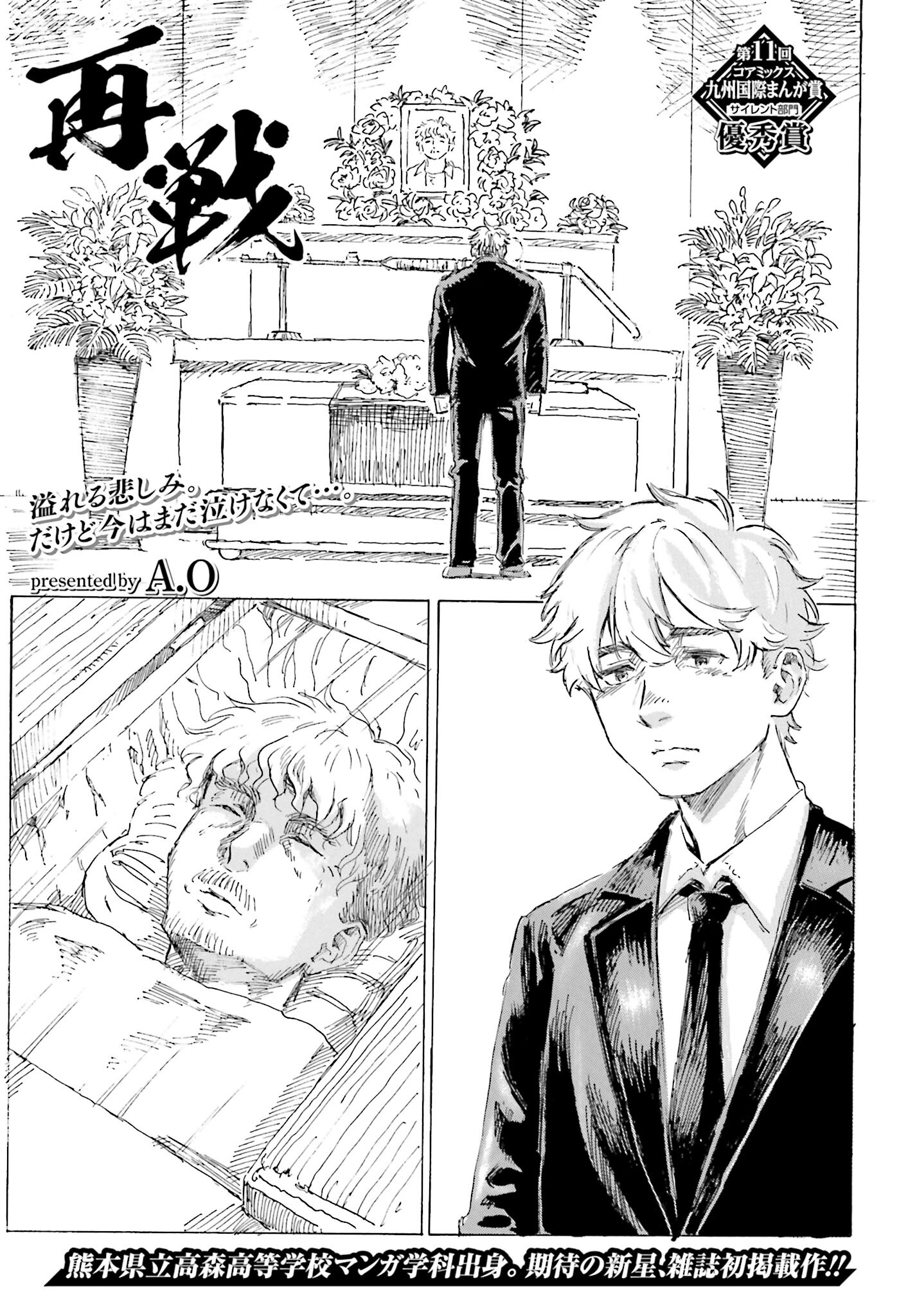 Rematch manga cover
