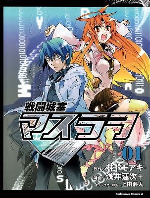 Sentou Jousai Masurawo manga cover