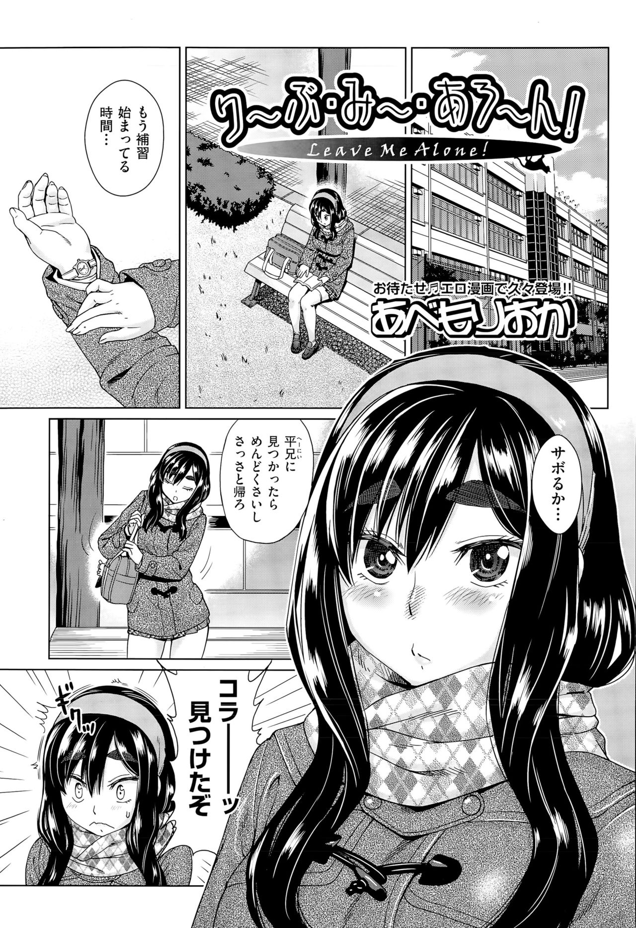 Leave Me Alone! manga cover