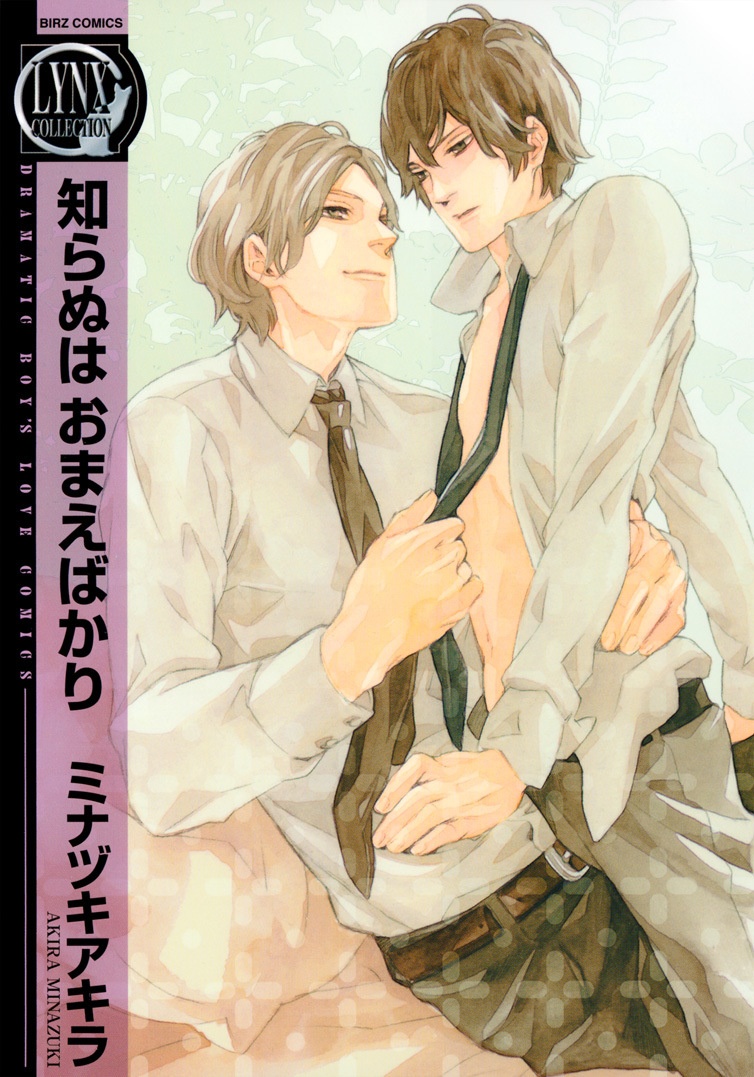 Shiranu wa Omae Bakari manga cover