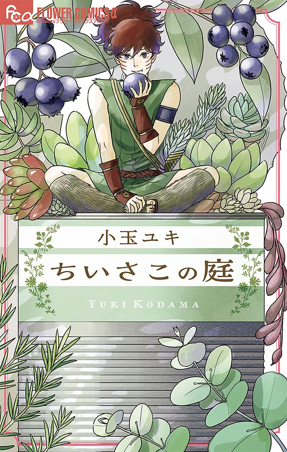 Chiisakos Garden manga cover